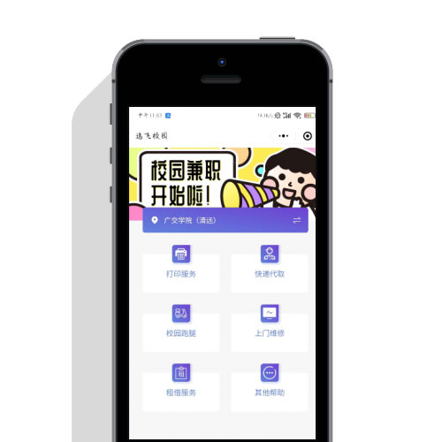 校园网跑腿免费小程序源码下载开源小程序+服务端+客户端