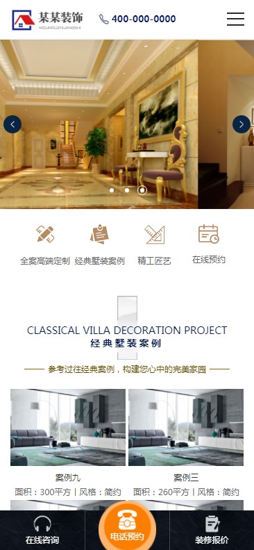 【自适应】响应式高端品牌家装设计类网站织梦模板_手机模板