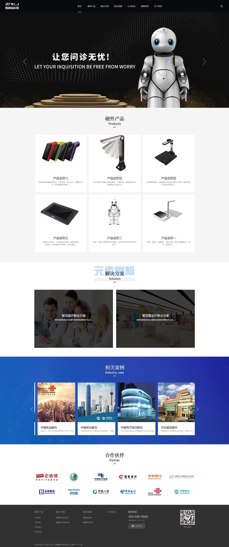 【自适应】响应式通信电力金融医疗智能电子科技类网站织梦模板