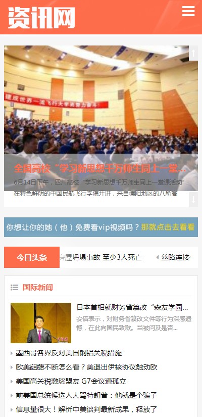【自适应】响应式新闻资讯网类织梦模板 HTML5新闻门户网站源码