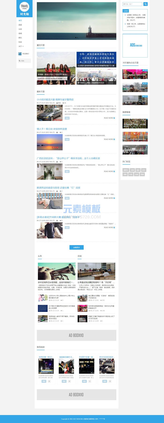 【自适应】织梦dedecms蓝色响应式个人博客自媒体文章资讯网站模板