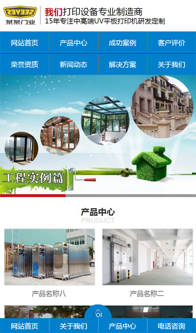 【带手机端】营销型门业木材铝合金门窗类网站织梦模板