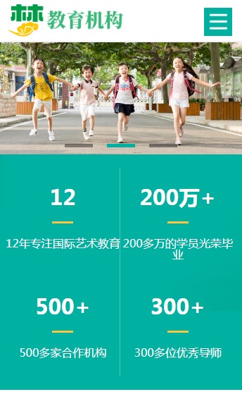 【自适应】响应式教育机构中小学早教类网站织梦模板