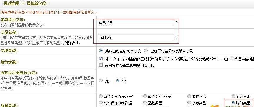 dedecms时间函数解决自定义时间字段调用问题