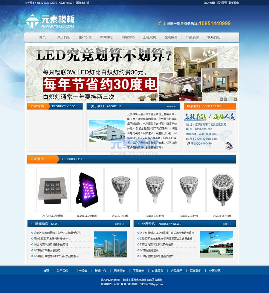 蓝色灯具LED照明类网站织梦dedecms免费网站模板