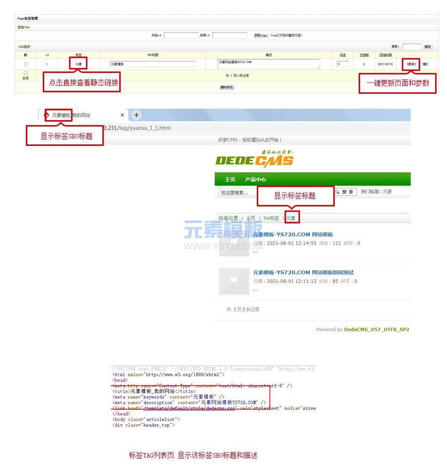 织梦DEDECMS标签TAGHTML静态化+SEO标题+描述优化版