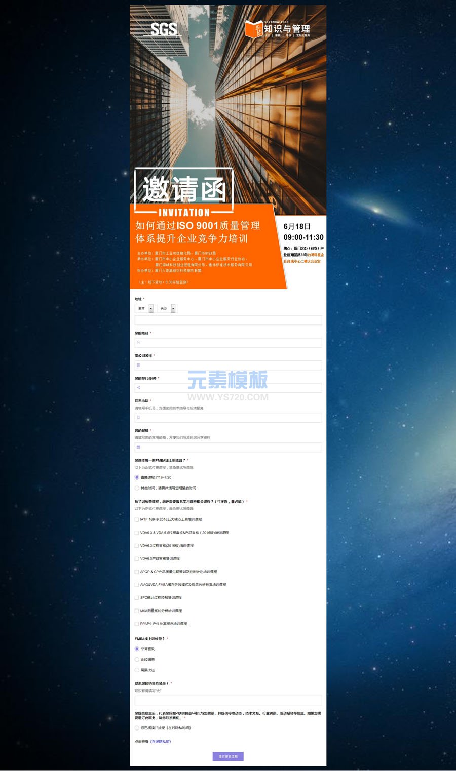 【自适应】单页表单留言企业邀请函织梦DEDECMS网站模板