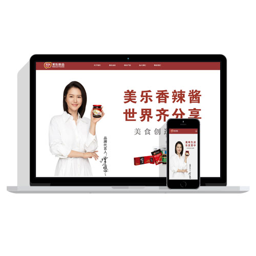 【自适应】响应式红色美乐餐饮食品类公司企业织梦网站模板