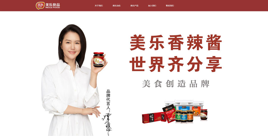 【自适应】响应式红色美乐餐饮食品类公司企业织梦网站模板