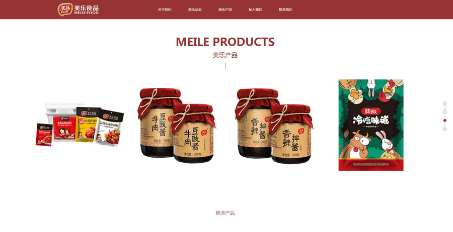 【自适应】响应式红色美乐餐饮食品类公司企业织梦网站模板