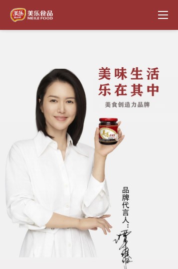 【自适应】响应式红色美乐餐饮食品类公司企业织梦网站模板