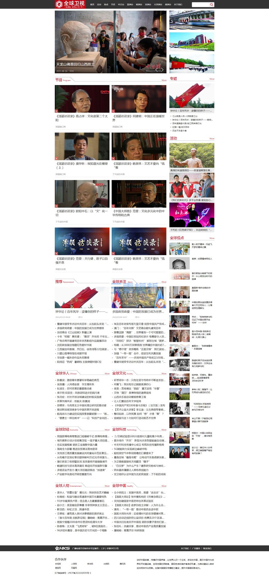 全球新闻资讯帝国cms网站模板源码