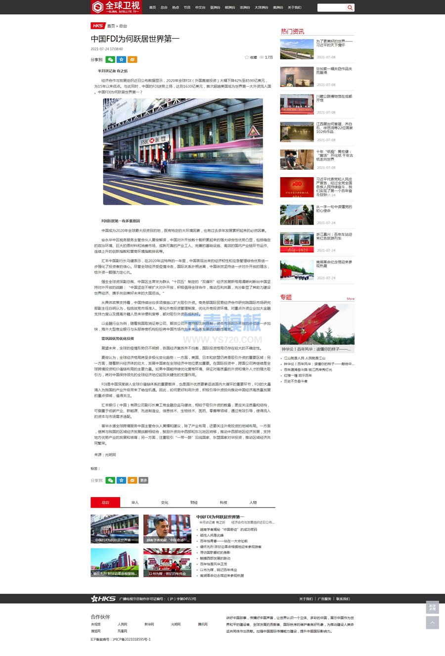 全球新闻资讯帝国cms网站模板源码