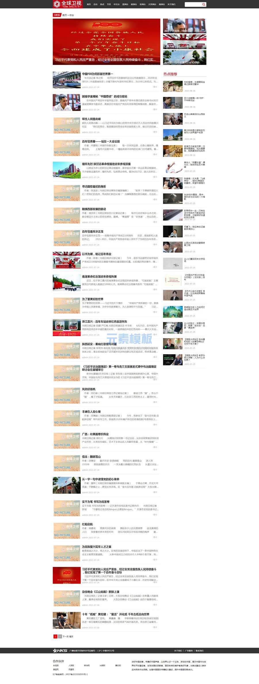 全球新闻资讯帝国cms网站模板源码