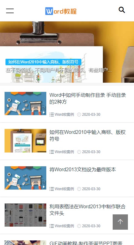 【自适应】响应式WORD教程资讯类网站织梦模板