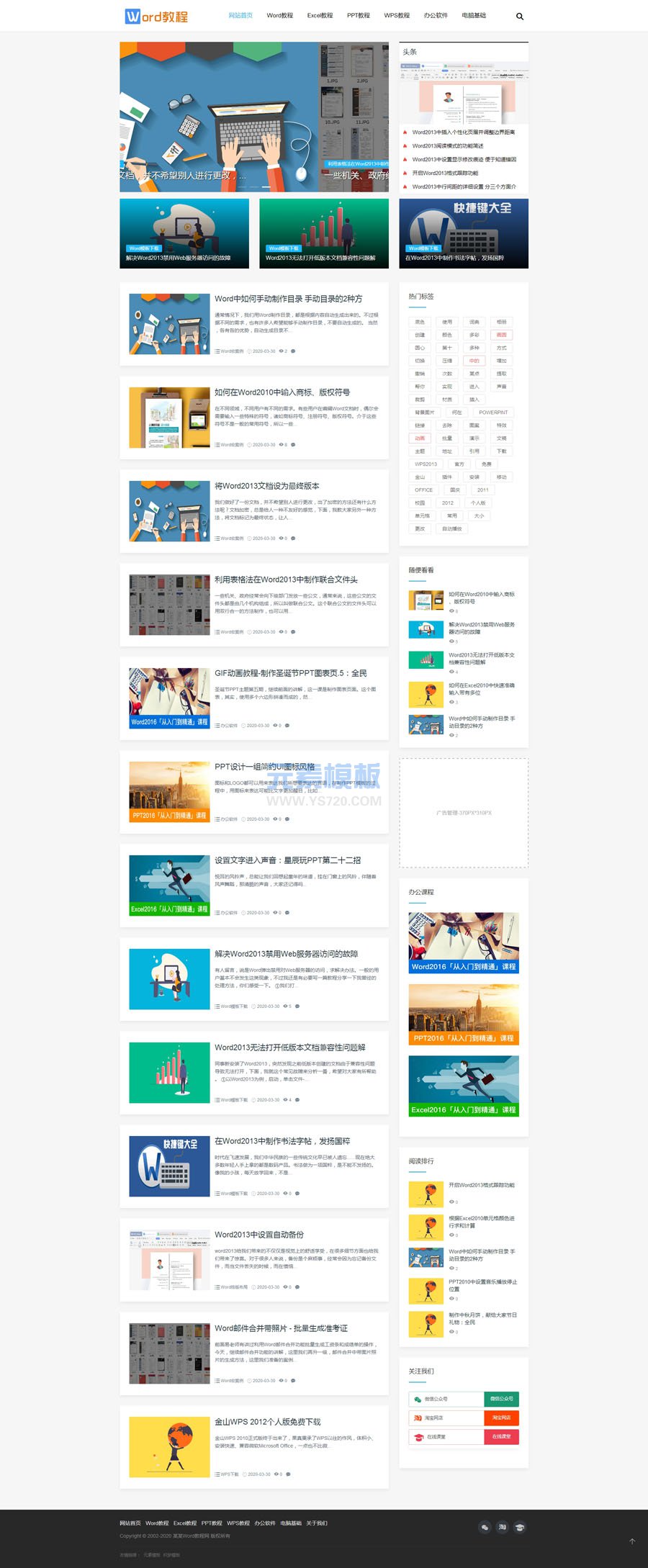 【自适应】响应式WORD教程资讯类网站织梦模板