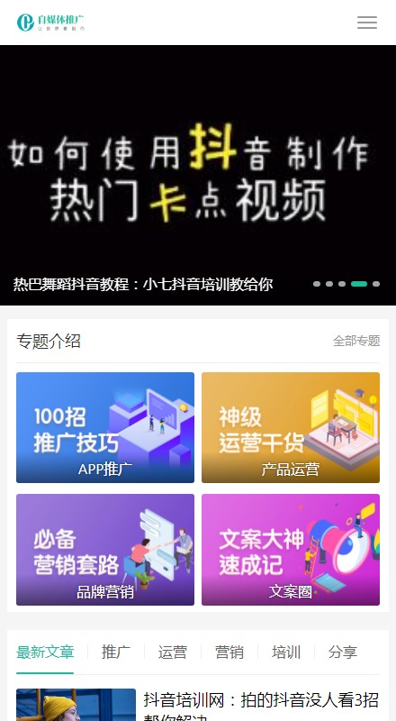 【自适应】响应式自媒体运营培训教程类织梦DEDECMS网站模板