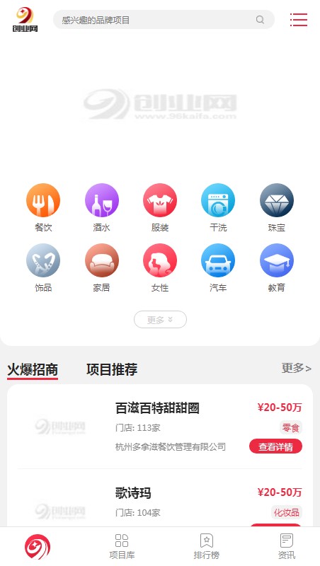 【带手机】仿《91创业网》帝国cms7.5品牌招商加盟货源商机网网站模板帝国模板