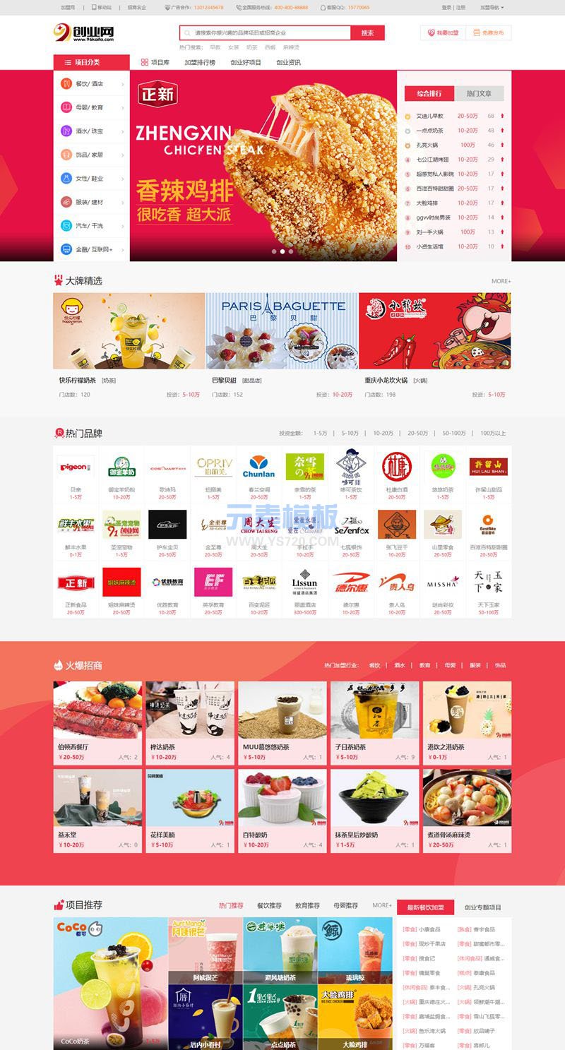 【带手机】仿《91创业网》帝国cms7.5品牌招商加盟货源商机网网站模板帝国模板
