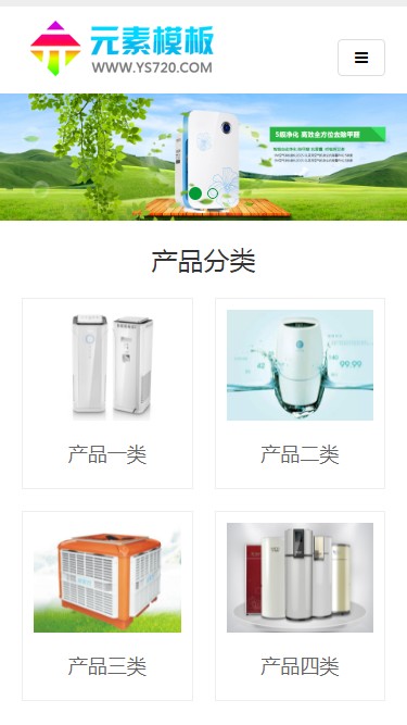 【自适应】响应式环保净水器空气净化设备类网站织梦模板 HTML5甲醛净化器网站源码