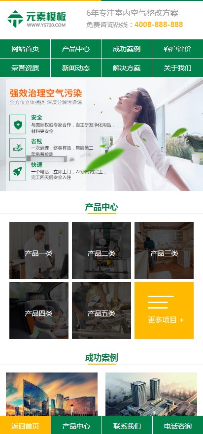 【自适应】营销型甲醛检测工程空气验收类公司企业织梦网站模板