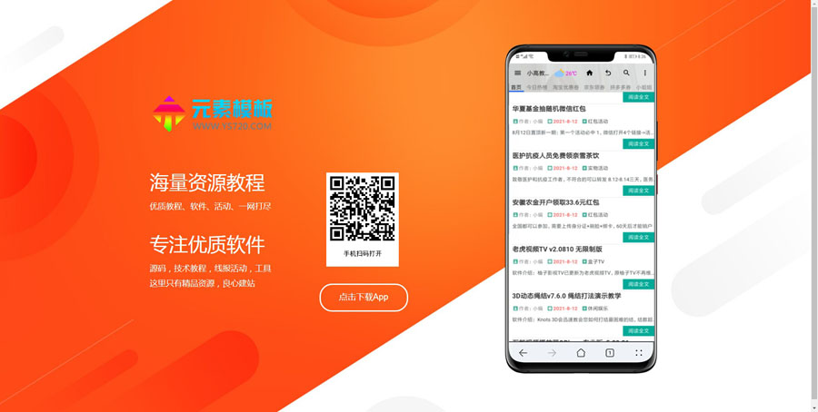 【带手机】单页软件APP介绍宣传页网站HTML静态免费模板
