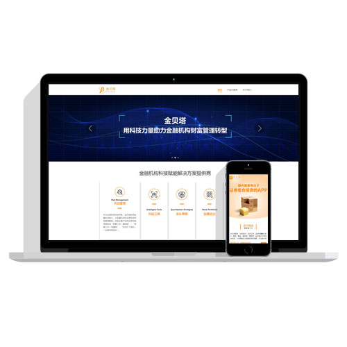 【带手机】金融投资证券公司企业织梦网站模板