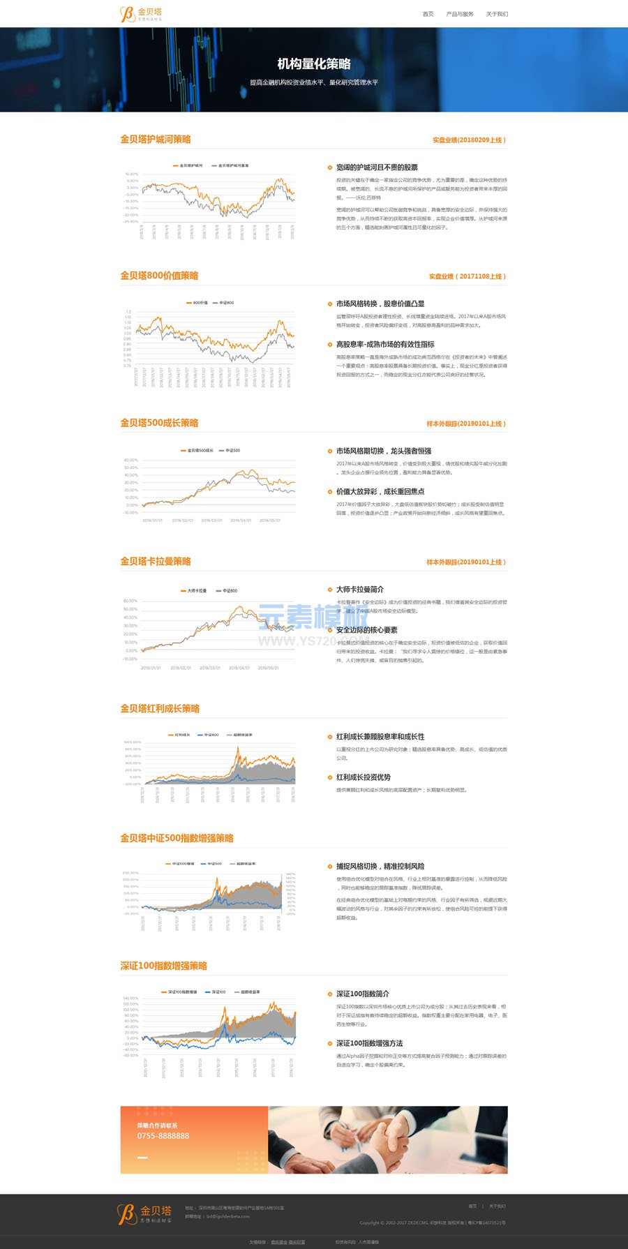 【带手机】金融投资证券公司企业织梦网站模板