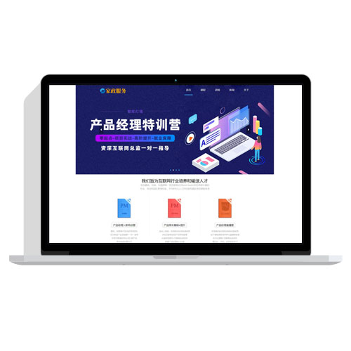 互联网产品经理培训课程织梦DEDECMS网站模板源码