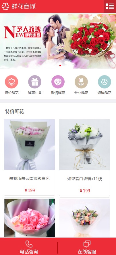 【带手机端】鲜花网购物商城织梦dedecms模板(带购物车带会员中心)