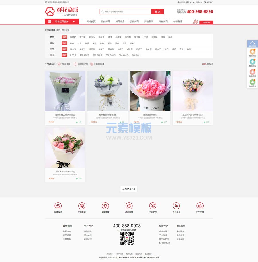 【带手机端】鲜花网购物商城织梦dedecms模板(带购物车带会员中心)
