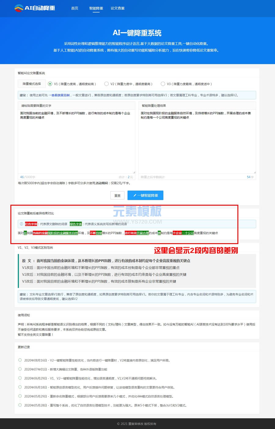 5118 原创新闻文章SEO一键智能换词API/3模式PHP网站源码带微信支付+不收费版