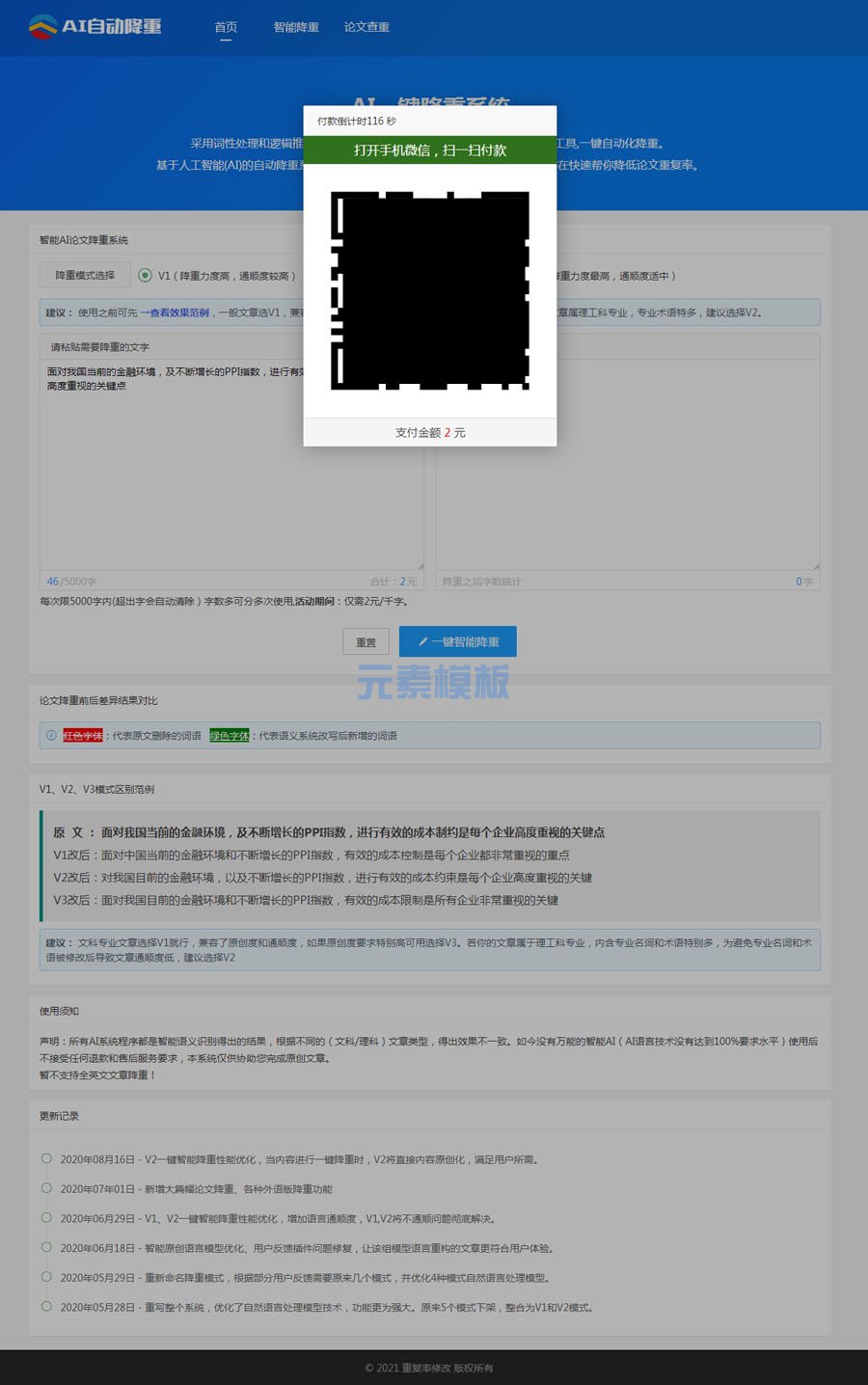 5118 原创新闻文章SEO一键智能换词API/3模式PHP网站源码带微信支付+不收费版