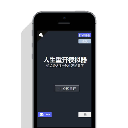 超火的人生重开模拟器网页HTML游戏源码