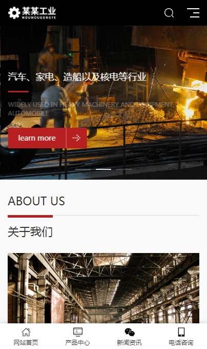 【自适应】织梦响应式重工业钢铁机械类织梦DEDECMS网站模板