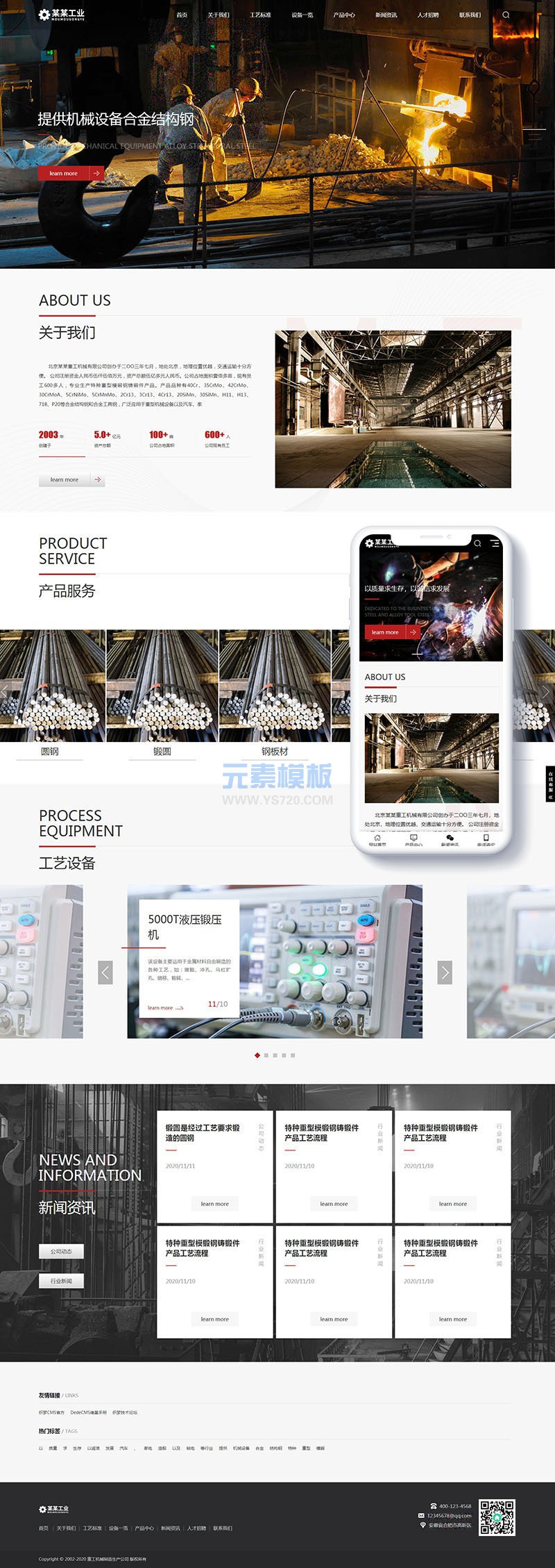 【自适应】织梦响应式重工业钢铁机械类织梦DEDECMS网站模板