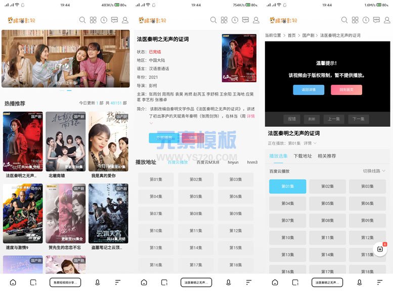 【自适应】maccms苹果cmsV10简约白色风格自适应免费网站模板