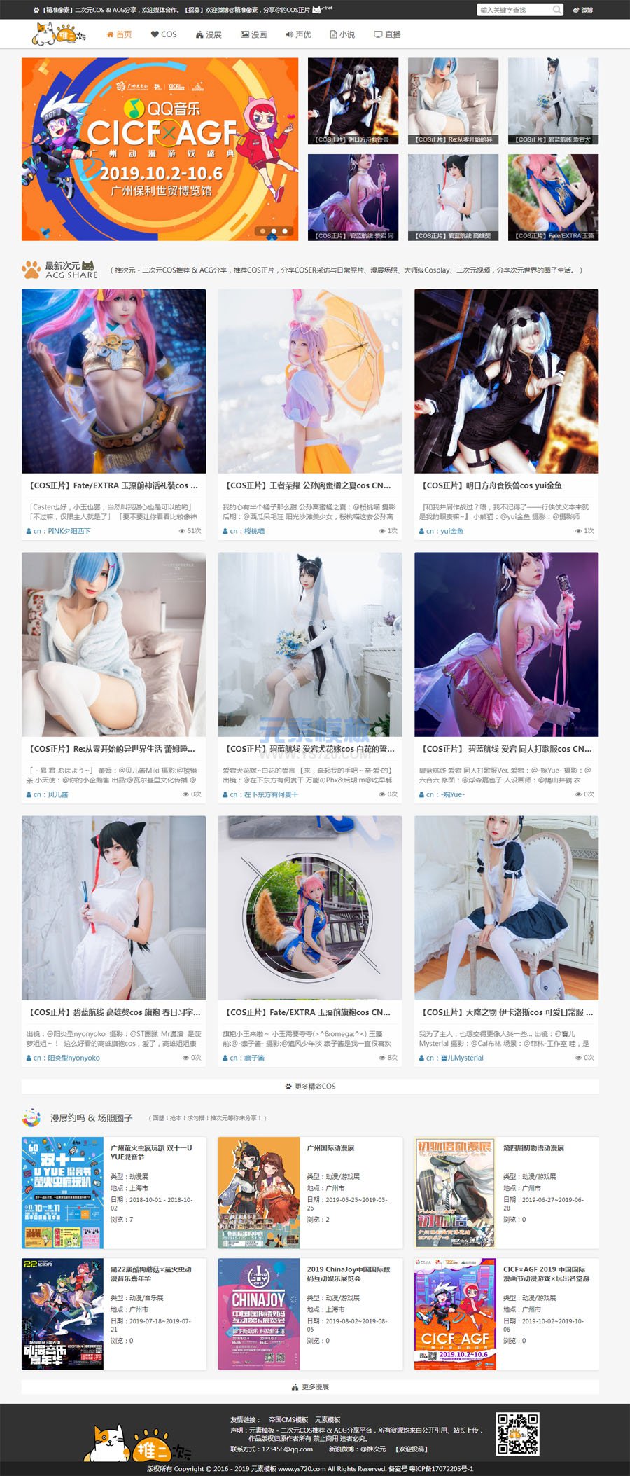 二次元cosplay图片站源码COS漫展信息分享网站模板源码 帝国CMS开源系统内核