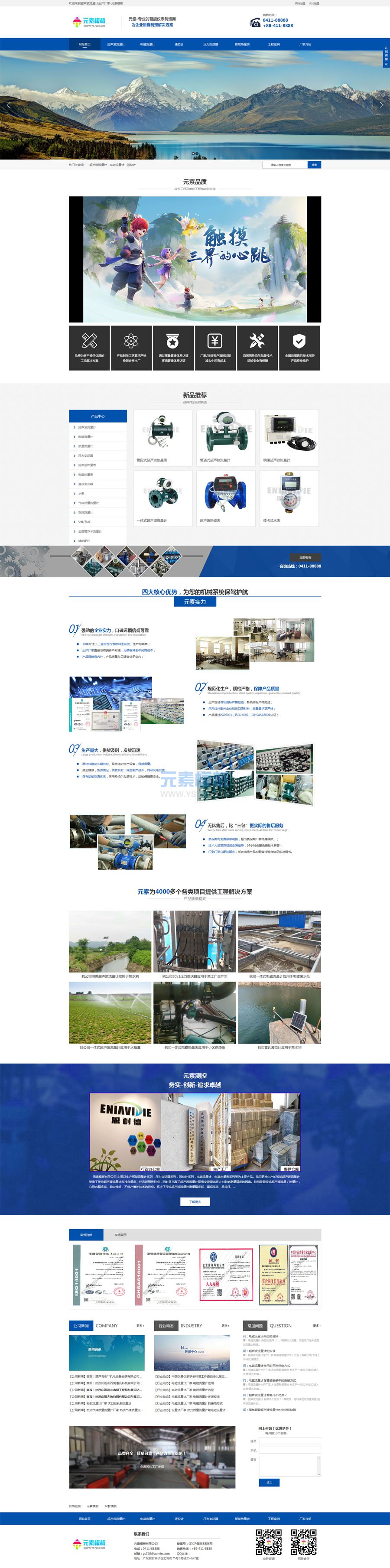 【自适应】蓝色超声波流量计电磁流量计智能热量表织梦网站模板源码