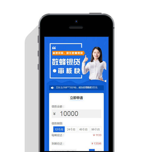 【手机端】金融贷款货贷单页竞价订单咨询留言类网站源码带阿里短信接口验证