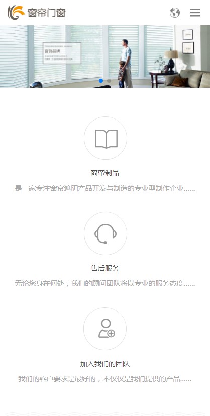 【自适应】中英文双语窗帘门窗装饰织梦网站模板