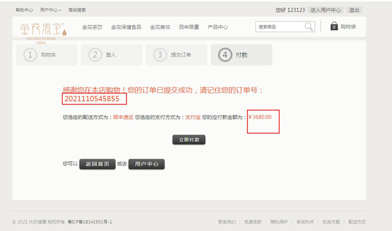 ecshop2.7.3 支付宝alipay官方电脑手机H5新版支付接口支持异步回调