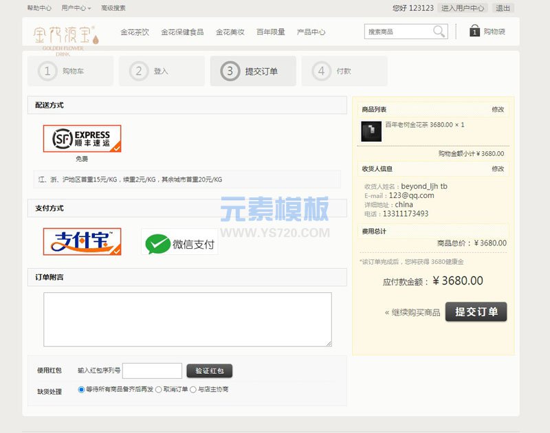 ecshop2.7.3 支付宝alipay官方电脑手机H5新版支付接口支持异步回调
