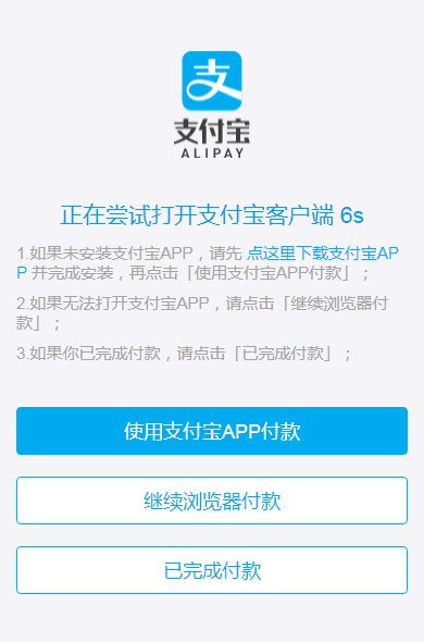 ecshop2.7.3 支付宝alipay官方电脑手机H5新版支付接口支持异步回调