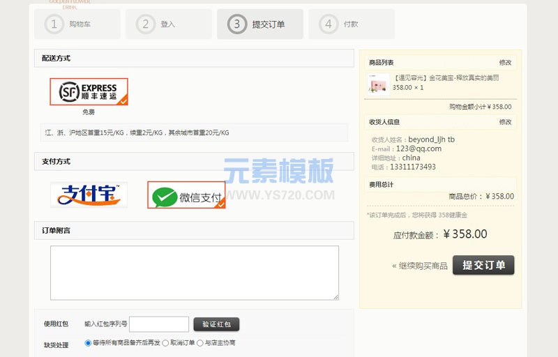 ecshop 2.7.3 微信官方支付接口 电脑+手机H5支付+微信端支付JSAPI支付Native支付异步回调