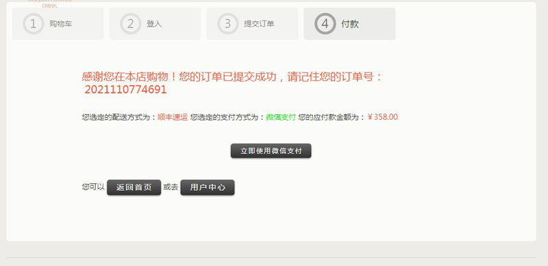 ecshop 2.7.3 微信官方支付接口 电脑+手机H5支付+微信端支付JSAPI支付Native支付异步回调