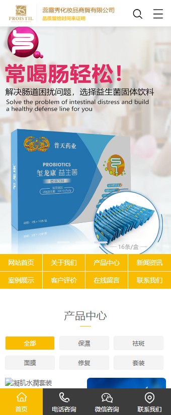 【带手机】化妆品美容大气公司企业织梦DEDECMS网站模板