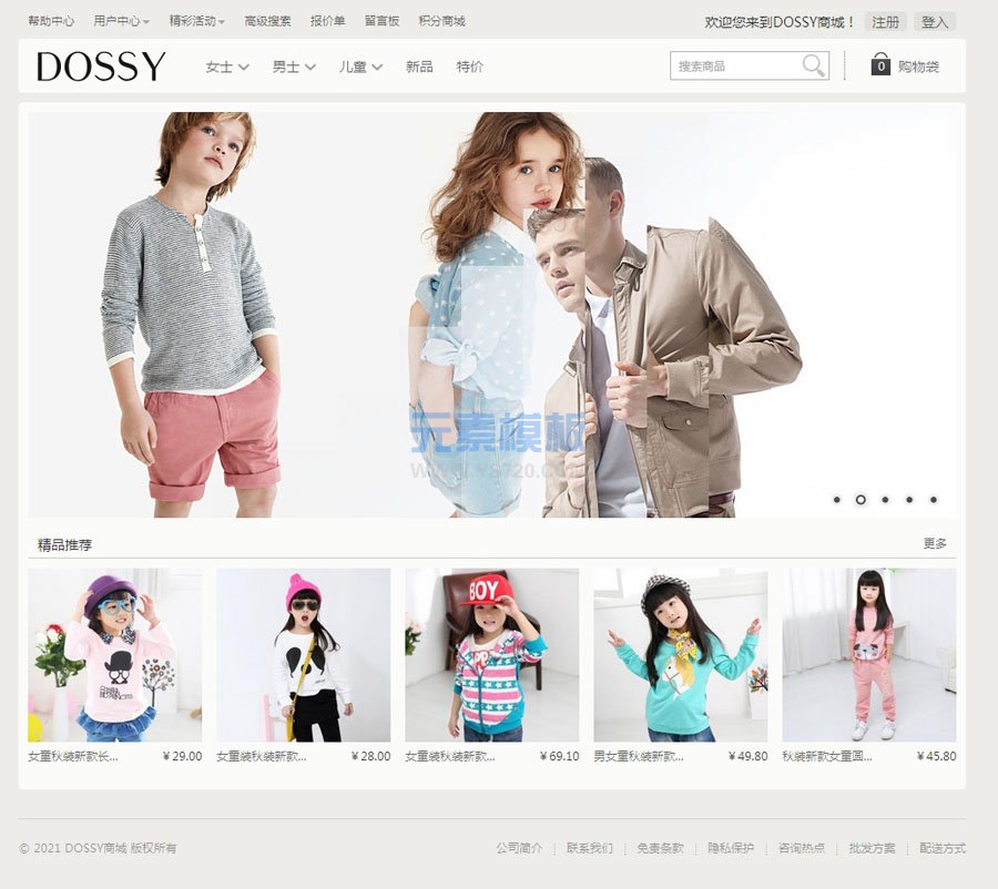 【自适应】Dossy商城网站源码 Ecshop简洁商城模板