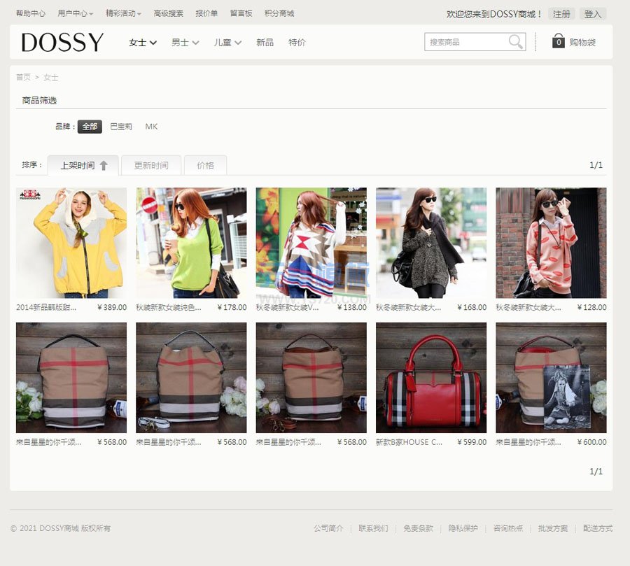【自适应】Dossy商城网站源码 Ecshop简洁商城模板