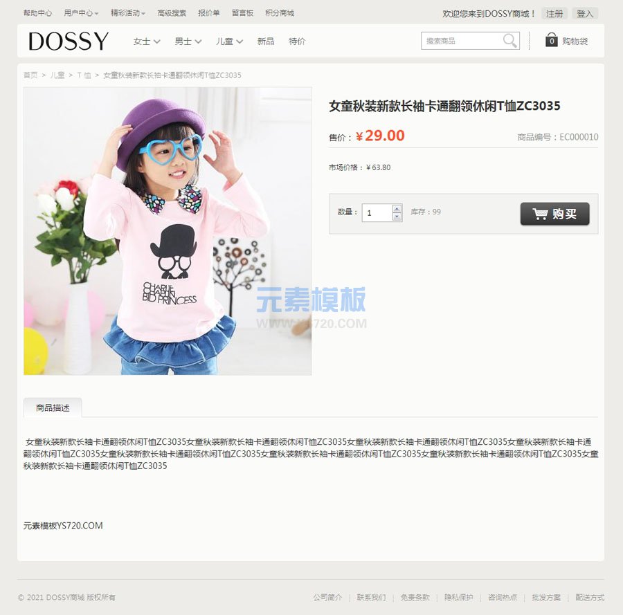 【自适应】Dossy商城网站源码 Ecshop简洁商城模板